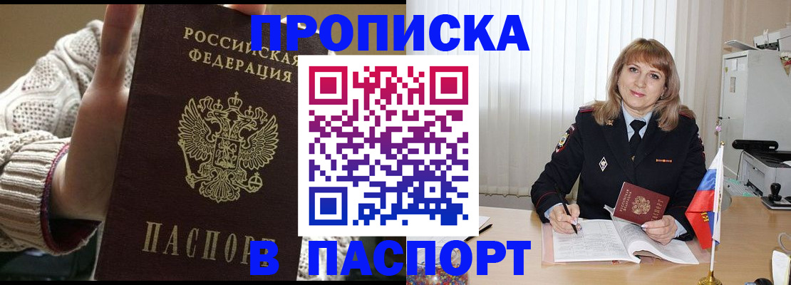 прописка законно в Тольятти