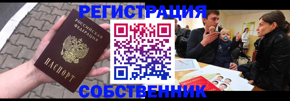 прописка для кредита в Тольятти